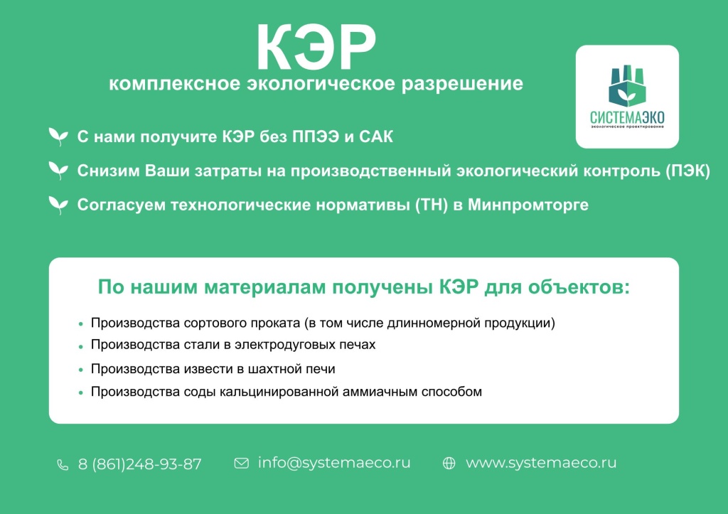 Комплексное экологическое разрешение.jpg