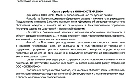отзыв от АО "Металлургический завод Балаково" (ПНООЛР и Лицензия на деятельность по обращению с отходами)
