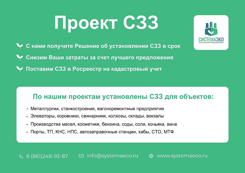 Постановка санитарно-защитной зоны (СЗЗ) на кадастровый учет