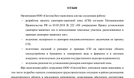 Отзыв от ООО "СТАРСТРОЙ" (проект СЗЗ и Решение об установлении СЗЗ)